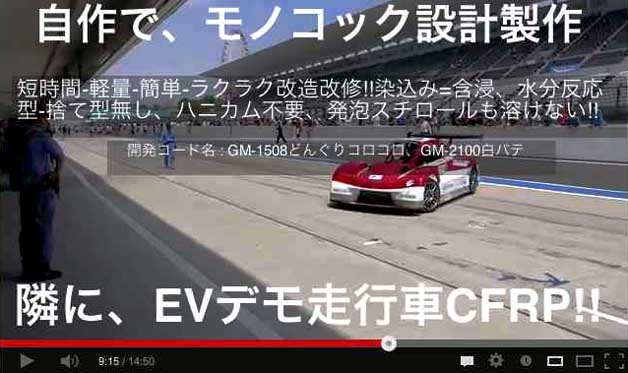 2013モノコックの設計製作を自作で[http://www.youtube.com/watch?v=8GLs5cCpwBI
http://www.youtube.com/watch?v=8GLs5cCpwBI]
                  