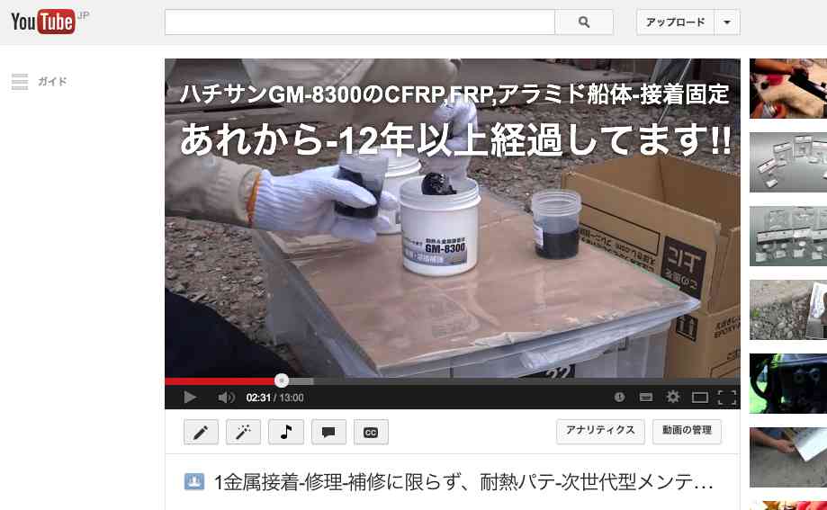 GM-8300は 垂れにくいパテ,12年以上の実績2001年から,FRP-CFRP接着組み立てモナコ仕様耐久あり,低収縮-強力接着,金属肉盛り充填-冷熱-サーマルショック,耐熱ヒートサイクル