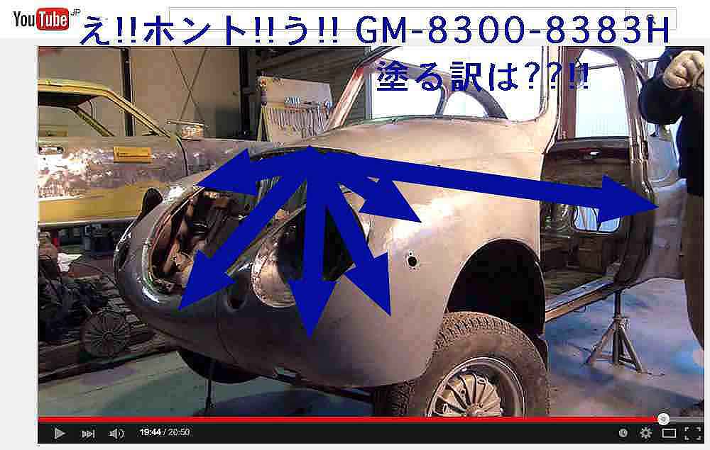 43BL え!!本当!??!う～鉄板に塗って強さが上がるって!!本当??スバル360レストア-修理,何で?GM-8300ハチサンを塗ってるの?8383Hハイブリッドの理由?教えて!!さび止め-強度!! サーフェイサーを厚く何回もぬればって思っていたけど・・何で?ハチサンGM-8300なの??って??スバル360レストア-修理https://www.youtube.com/watch?v=3e7HvHLXPtM