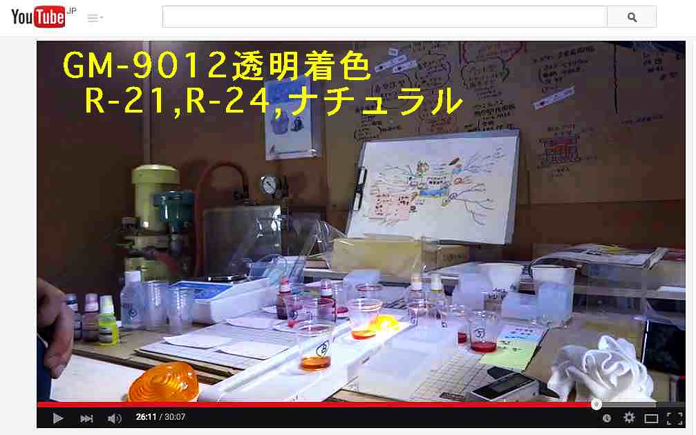 フレネルレンズ-ストップライト-カバーのクリアー調色-着色-案配は?-色具合は?75BL クリアーレジンGM-9012透明樹脂-着色は透過光でR21,R11クリアーレッドやクリアーイエローR24などレンズの透明色-色付けを確認!! 3-4-5-A-Bカラープレートhttps://www.youtube.com/watch?v=cz78H_Ebzug