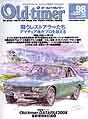 オールド・タイマー連載記事/98号 自家製ゴム部品製作実験室-7 最終回-転写型で量産開始