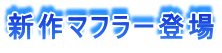 A~}t[E90}t[--DIYŗ6CGL][XgA~Ɛڒ܂ŐEEq܂BNURLhttp://www15.ocn.ne.jp/~ashizawa/newpage16.html