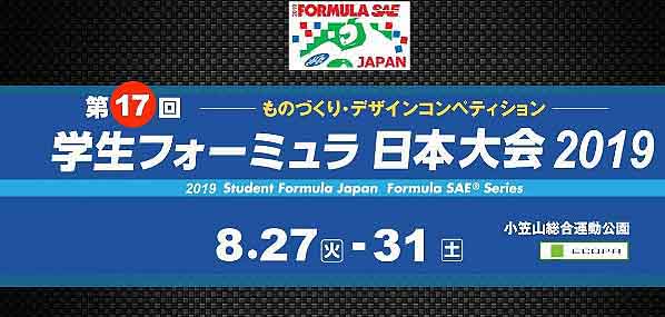 jsae-2019-8-27-17th https://www.youtube.com/watch?v=WCk86CApklc