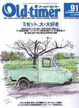 レストア・車関連の専門誌にて、読者プレゼント-締め切りは2006年11月26日