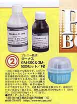 GM-8300をレストア・車関連の専門誌にて、読者プレゼント-締め切りは2006年11月26日