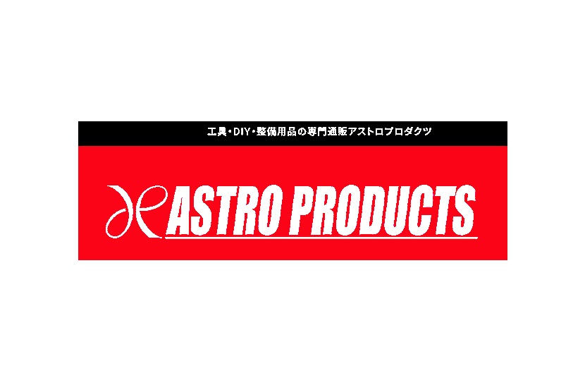 アストロプロダクツ