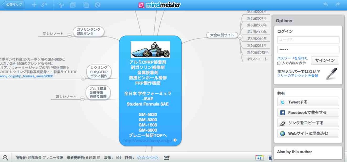 画像をクリックにて、マインドマスターmindmeister[思考空間を広げる]/マインドマップmindmap[図解表現技法・思考マップ]学生フォーミュラの接着剤,補修剤,FRP, カーボンCFRP,溶接補強など使用事例へリンク